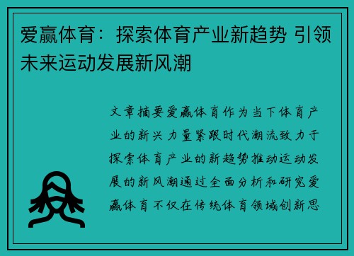 爱赢体育：探索体育产业新趋势 引领未来运动发展新风潮