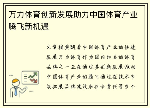 万力体育创新发展助力中国体育产业腾飞新机遇