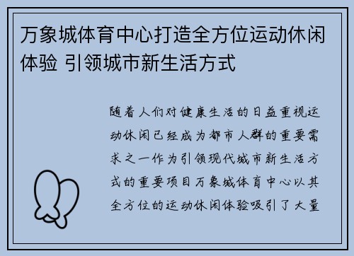 万象城体育中心打造全方位运动休闲体验 引领城市新生活方式