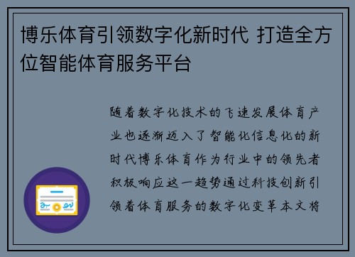 博乐体育引领数字化新时代 打造全方位智能体育服务平台