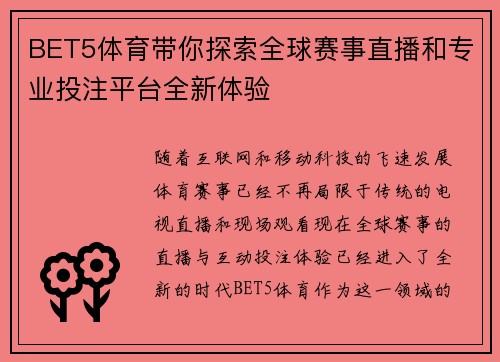 BET5体育带你探索全球赛事直播和专业投注平台全新体验