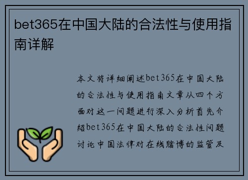 bet365在中国大陆的合法性与使用指南详解