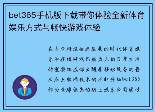 bet365手机版下载带你体验全新体育娱乐方式与畅快游戏体验