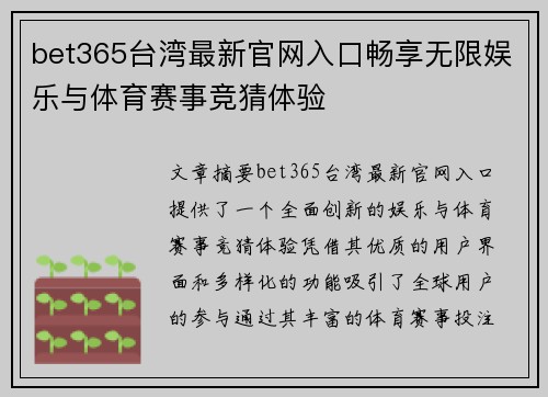 bet365台湾最新官网入口畅享无限娱乐与体育赛事竞猜体验