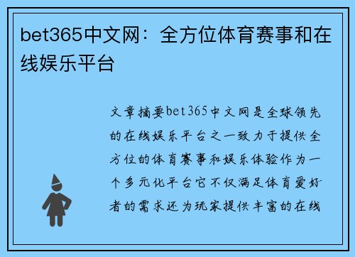 bet365中文网：全方位体育赛事和在线娱乐平台