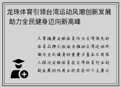 龙珠体育引领台湾运动风潮创新发展 助力全民健身迈向新高峰