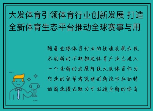 大发体育引领体育行业创新发展 打造全新体育生态平台推动全球赛事与用户互动