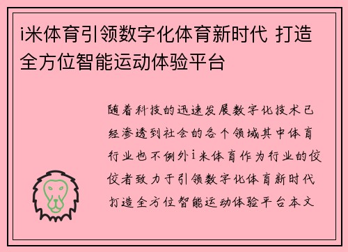 i米体育引领数字化体育新时代 打造全方位智能运动体验平台