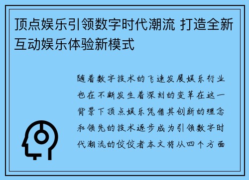 顶点娱乐引领数字时代潮流 打造全新互动娱乐体验新模式