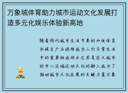 万象城体育助力城市运动文化发展打造多元化娱乐体验新高地